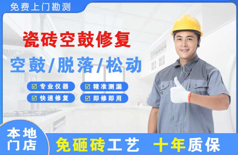 道县瓷砖空鼓修复