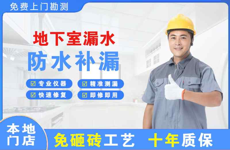 道县地下室漏水维修
